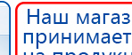 Дэнас Кардио мини купить в Балахне, Аппараты Дэнас купить в Балахне, Дэнас официальный сайт denasolm.ru