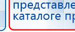 ДЭНАС - Аппликатор купить в Балахне, Электроды Дэнас купить в Балахне, Дэнас официальный сайт denasolm.ru